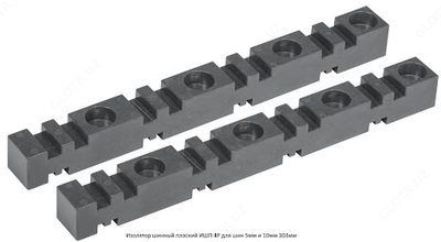 Изолятор шинный плоский ИШП 3P для шин 5 и 10 мм 270 мм IEK