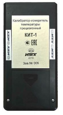 КИТ-1 — калибратор измеритель температуры прецизионный