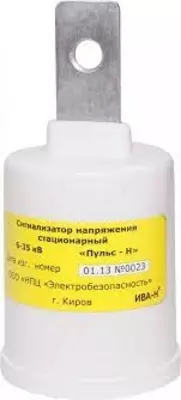 Пульс-Н — сигнализатор напряжения стационарный