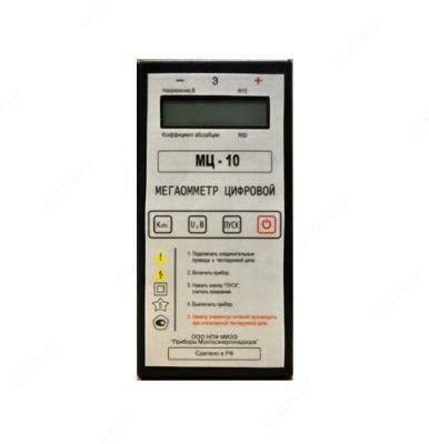 МЦ-10 — мегаомметр цифровой