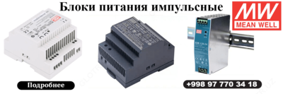 DR-15-15 Блок питания MEAN WELL