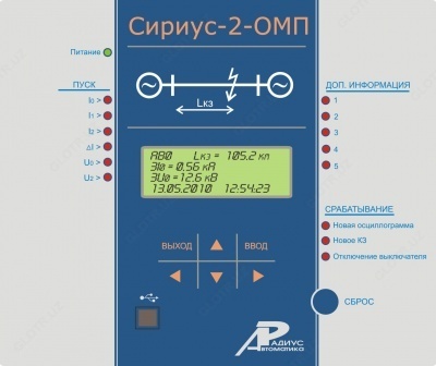 Сириус-2-ОМП — устройство определения места повреждения на воздушных линиях электропередачи 6-750 кВ